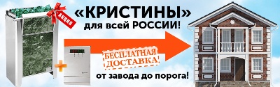 Бесплатная доставка печей Кристина по России